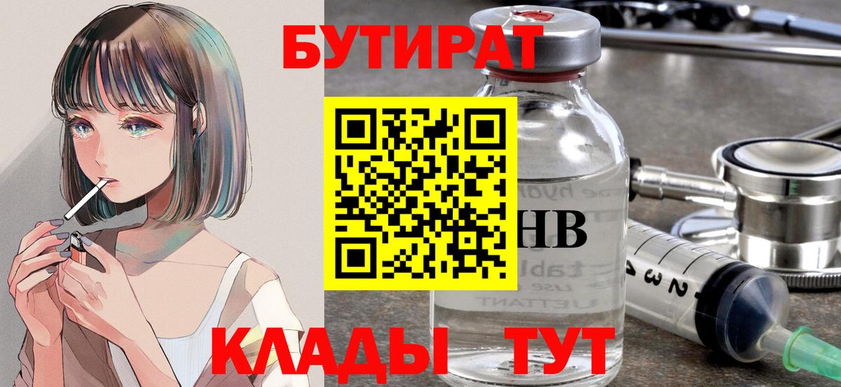 Ковров  Бутират Butirat  Бутират  Вход с VPN 