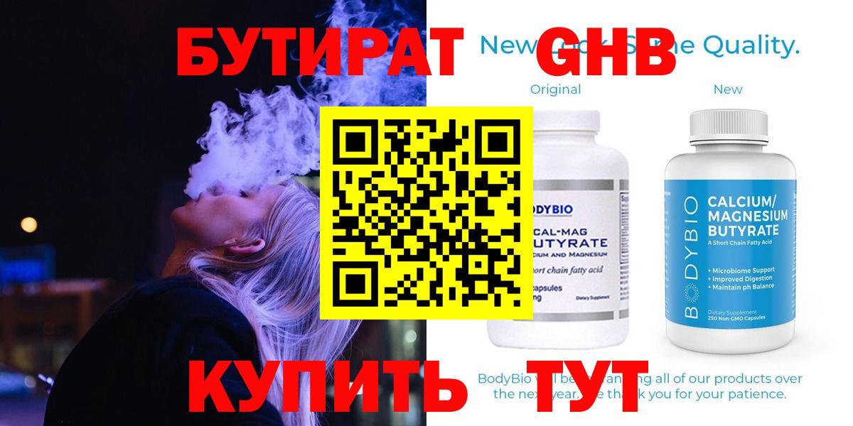 БУТИРАТ жидкий экстази Ковров