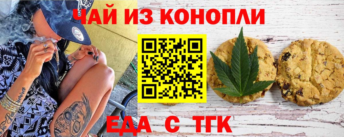 Еда ТГК марихуана  Вход с VPN  Ковров 