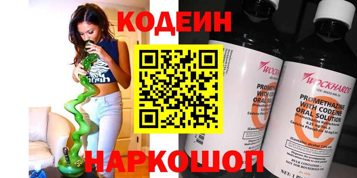 Codein напиток Lean (лин)  Кодеиновый сироп Lean напиток Lean (лин)  Ковров  Вход с VPN 