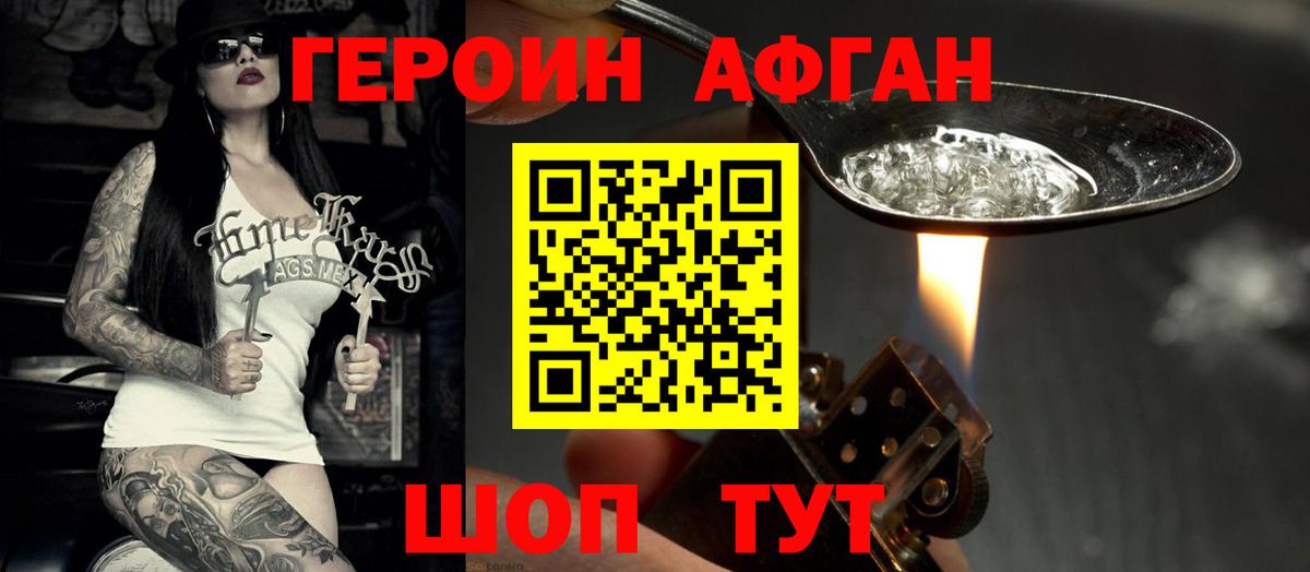 Ковров  ГЕРОИН афганец  Героин  Вход с VPN 