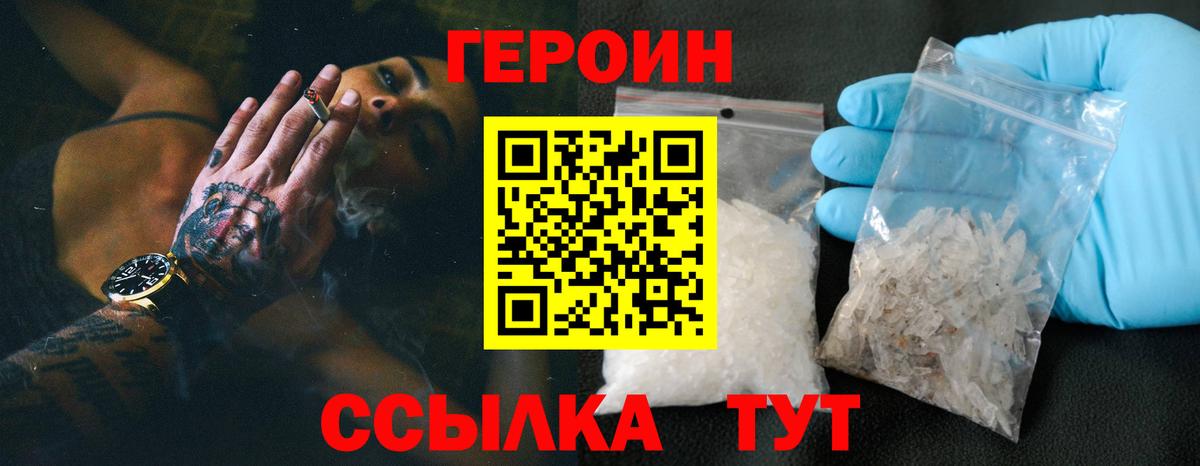 ГЕРОИН герыч Ковров