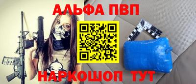 альфа пвп VHQ Краснокаменск