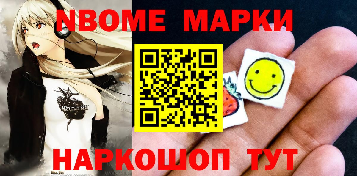 Марки NBOMe 1,8мг Ковров